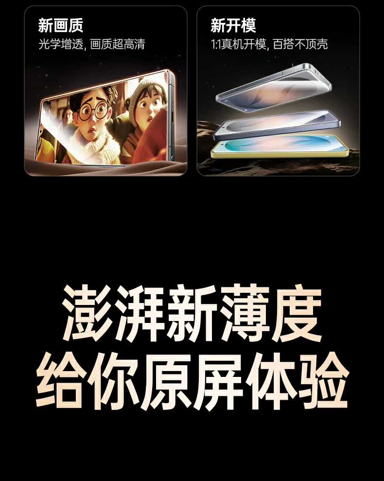 无感厚度体验 - 贴膜如裸机,触控灵敏无延迟 超薄贴膜效果对比,无感厚度体验