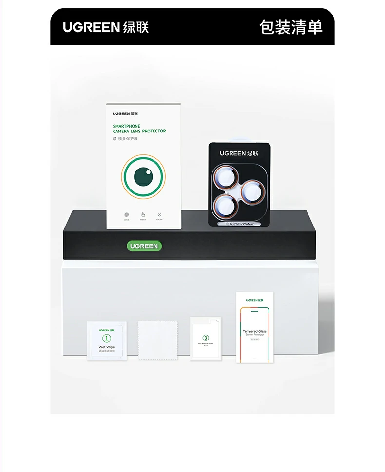 绿联iphone17镜头膜包装展示康宁超清系列