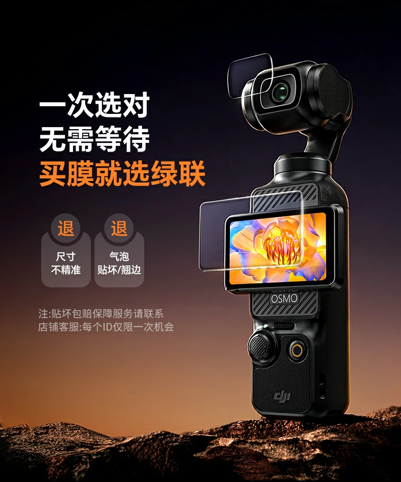 绿联sp1246大疆pocket3 ar膜 - 9h硬度,94%透光,抗反射护眼 绿联sp1246适用大疆pocket3 ar膜全景图,展示0.33mm薄款设计与时尚彩盒包装