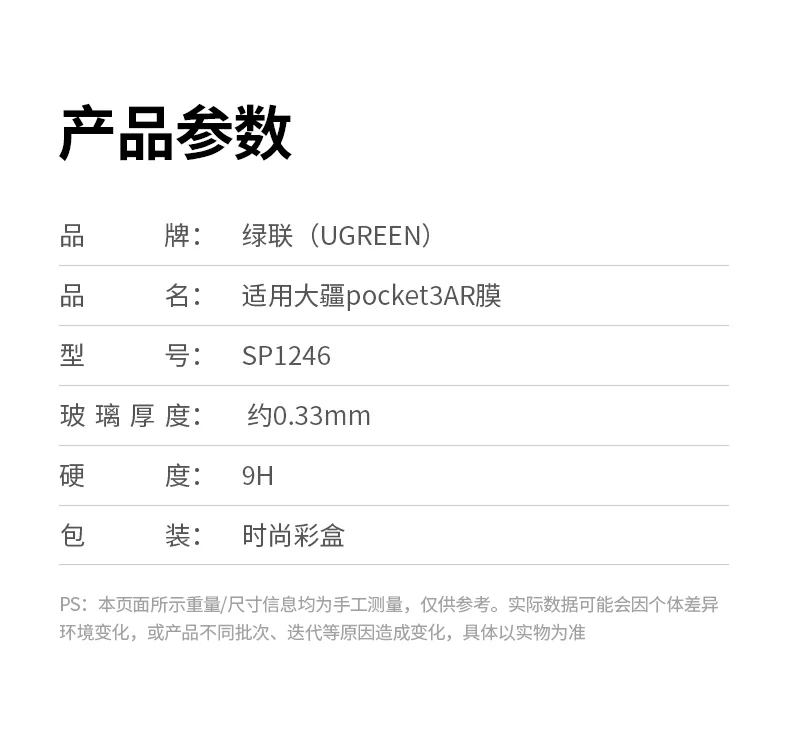 万千用户好评 - 口碑见证实力,pocket3贴膜首选 用户真实评价截图:清晰、好贴、抗指纹强