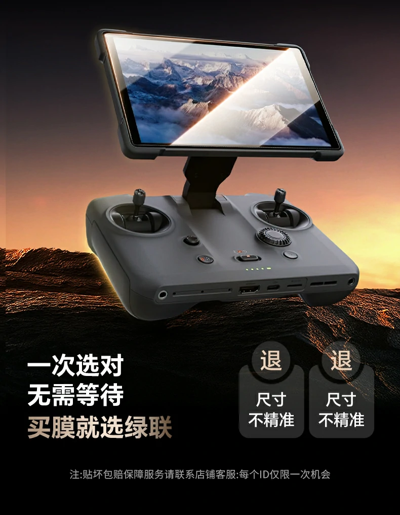 rc pro2专属定制 - 精准开模贴合,完美适配遥控器屏幕尺寸 大疆rc pro2遥控器屏幕定制展示,精准开模完美贴合