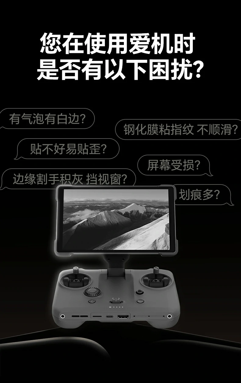 mavic 4 pro适配 - 无边超清设计,屏幕显示更完整 mavic 4 pro遥控器屏幕展示,无边超清设计