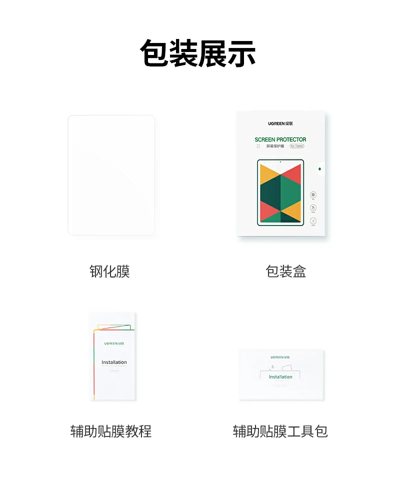绿联sp1265总结 - 0.33mm超薄,9h硬度,全屏覆盖,抗指纹护眼 绿联sp1265适用大疆遥控器钢化膜总结海报