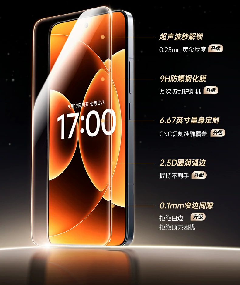 绿联无边超清钢化膜 小米17专属设计 贴合紧密无白边