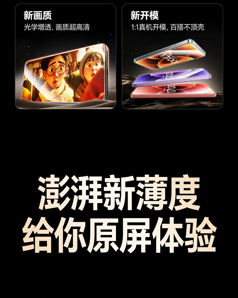 绿联小米17防摔膜 cnc精密切割 圆润边角不刮手