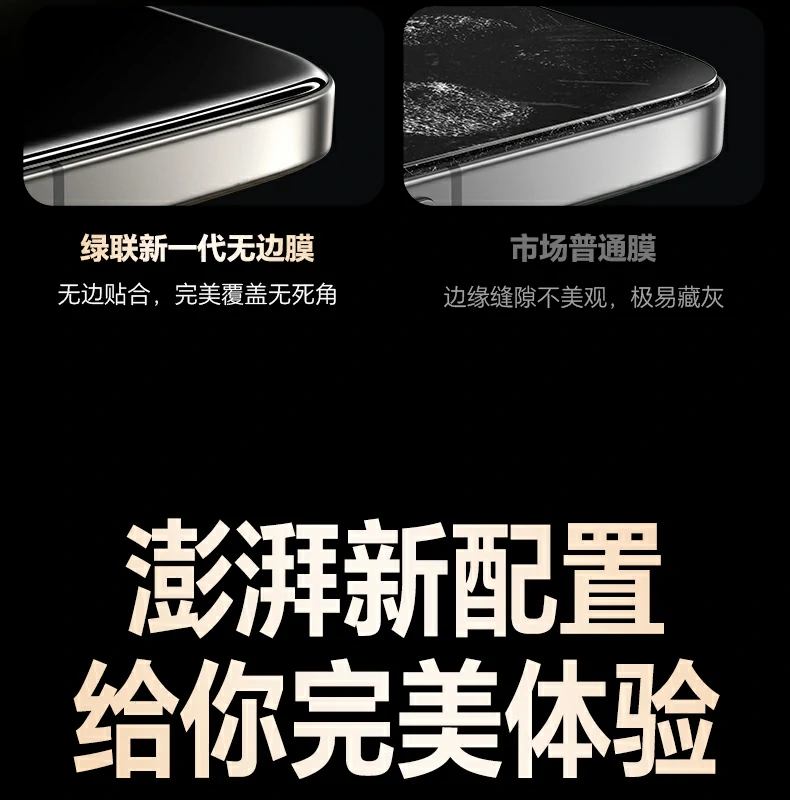 绿联钢化膜 小米17系列适配 精准开孔不遮感应