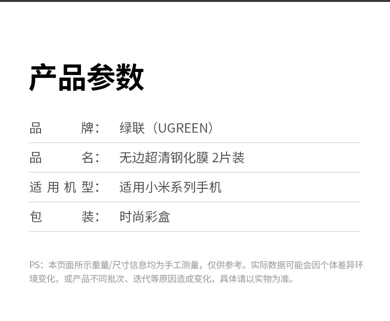 绿联小米17钢化膜 时尚彩盒包装 精致又安全