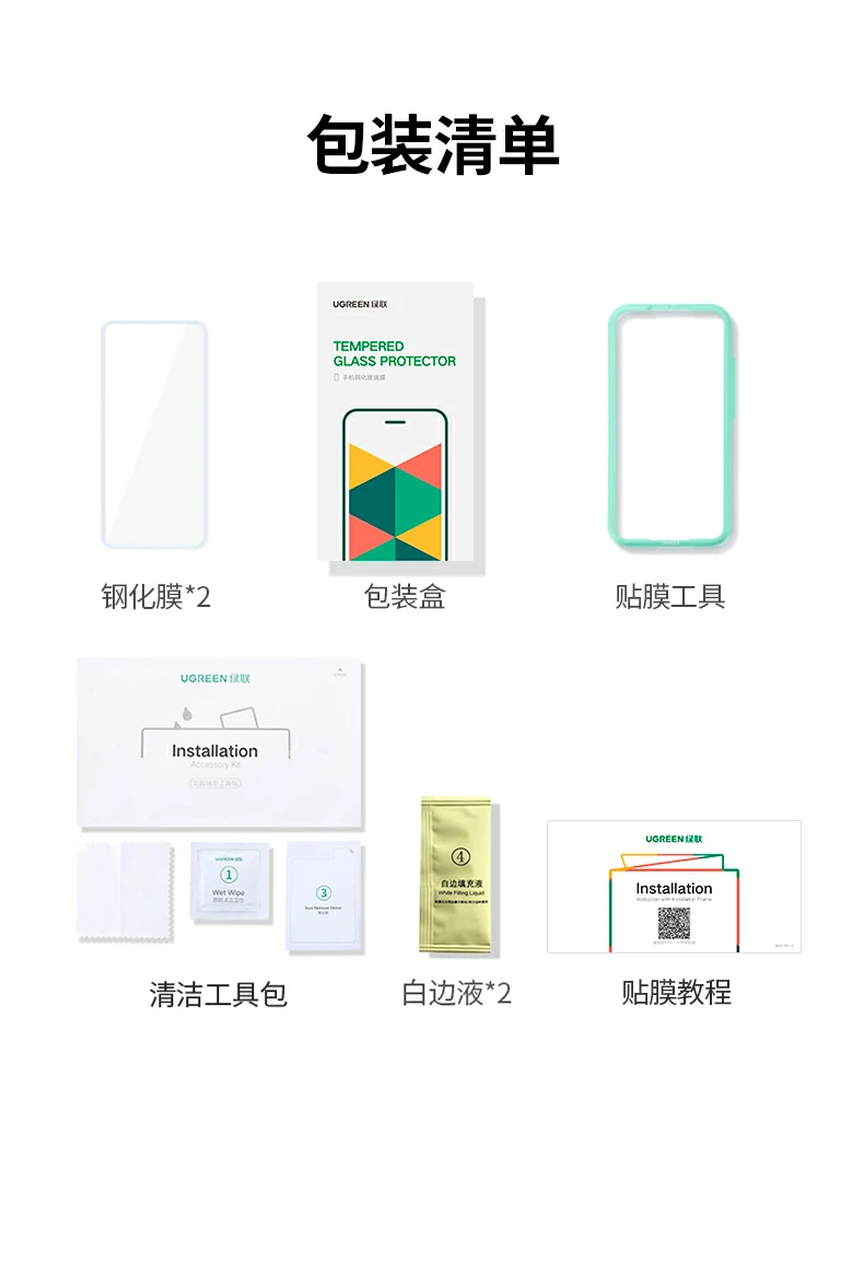 绿联无边超清钢化膜 全面守护屏幕安全 抗摔耐磨