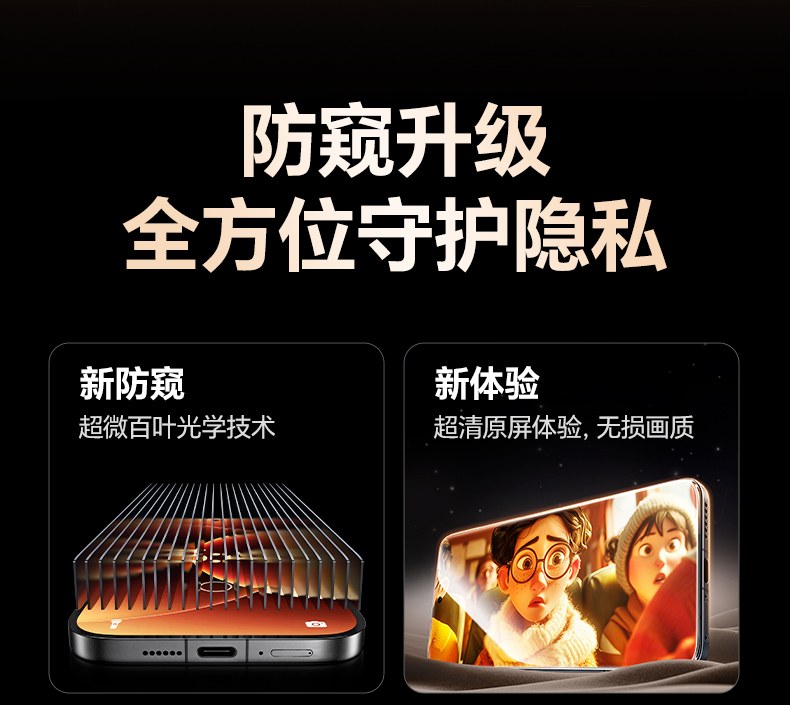 绿联28°防窥钢化膜 超微百叶光学技术展示