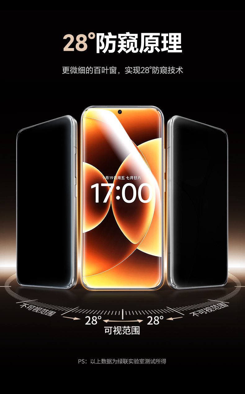 绿联小米17防窥膜 cnc精密切割 圆润边角手感舒适