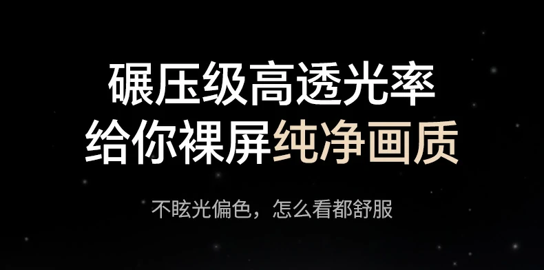 高清画质还原 - 色彩鲜艳真实,不影响屏幕显示效果 高清画质展示,色彩还原度高不影响显示