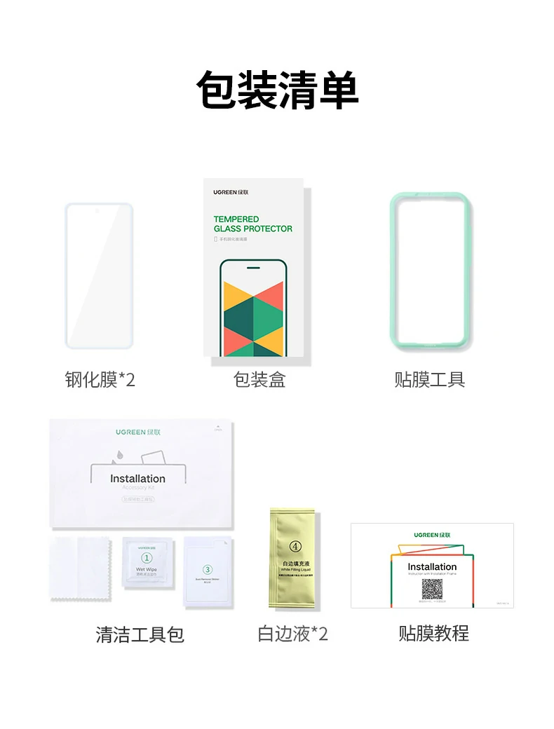 绿联sp1326总结 - 全屏覆盖,四重防护,9h防爆,抗蓝光护眼,2片装 绿联sp1326抗蓝光护眼膜总结海报