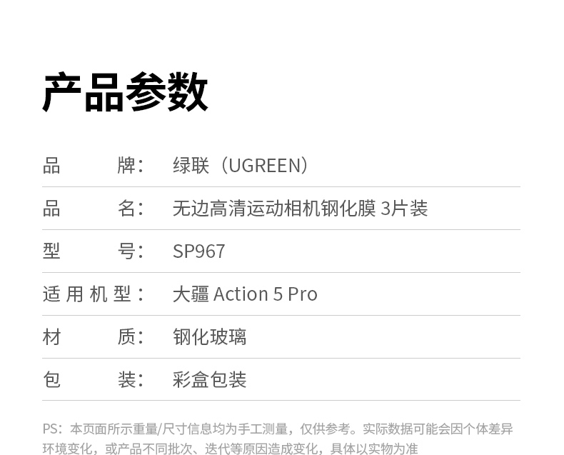 绿联膜为大疆action5 pro提供专业屏幕防护 绿联膜为大疆action5 pro提供专业屏幕防护