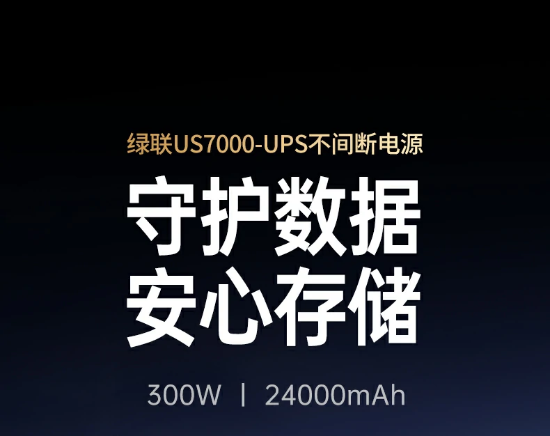 300w高功率输出 - 稳定支持多设备,防止数据丢失 300w高功率输出展示,支持多设备同时运行