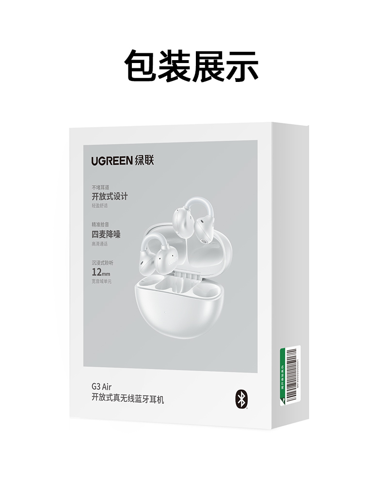 绿联ws219开放式蓝牙耳机 高颜值长续航 性价比之选