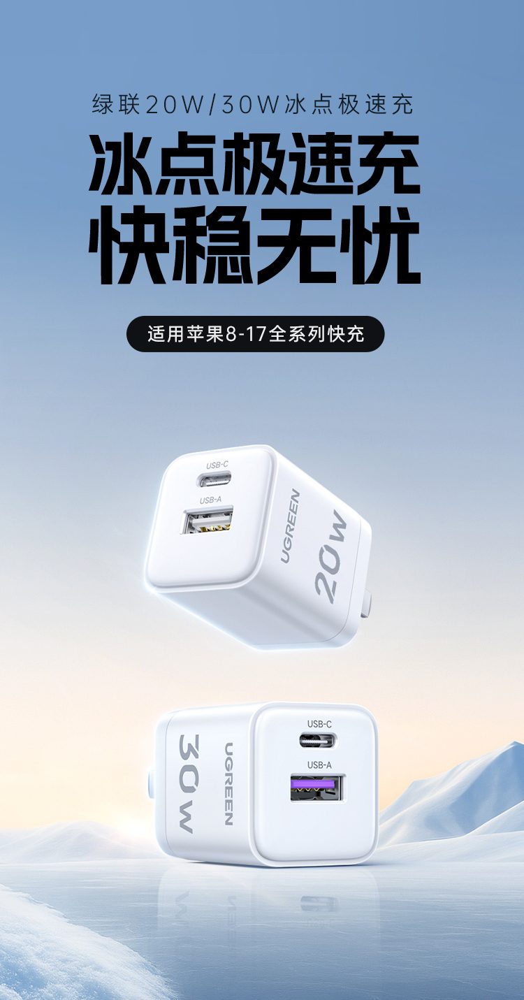绿联30w双口快充充电器，支持pd与scp多协议快充