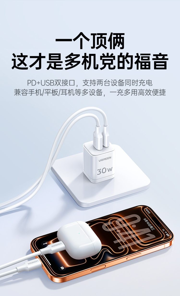 绿联x236快充头支持苹果iphone快速充电