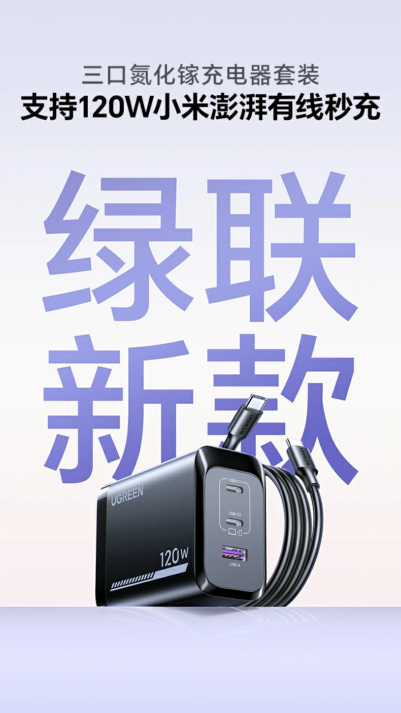 绿联120w三口氮化镓快充充电器x375全景图，展示外观与接口设计