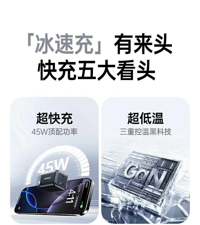 绿联x527充电器采用氮化镓gan芯片高能效低发热