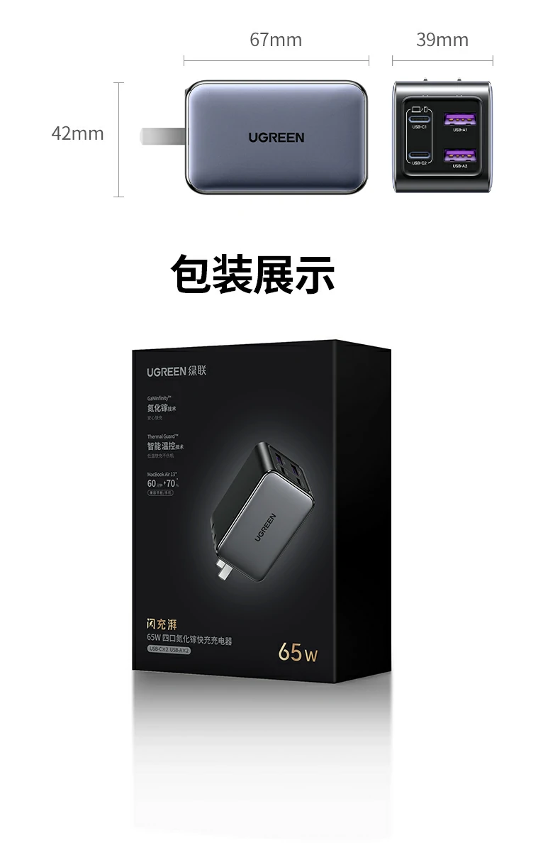 绿联65w氮化镓充电器全家福展示，多口快充优选