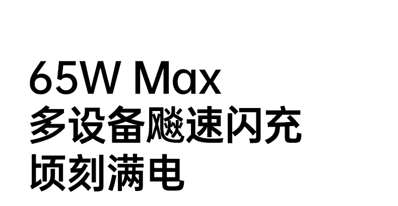 绿联65w多口充电高效输出
