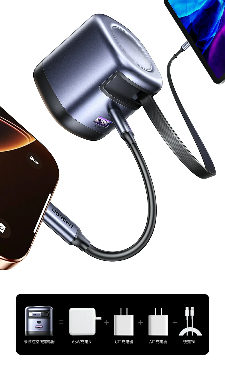 绿联65w伸缩线充电器高颜值外观