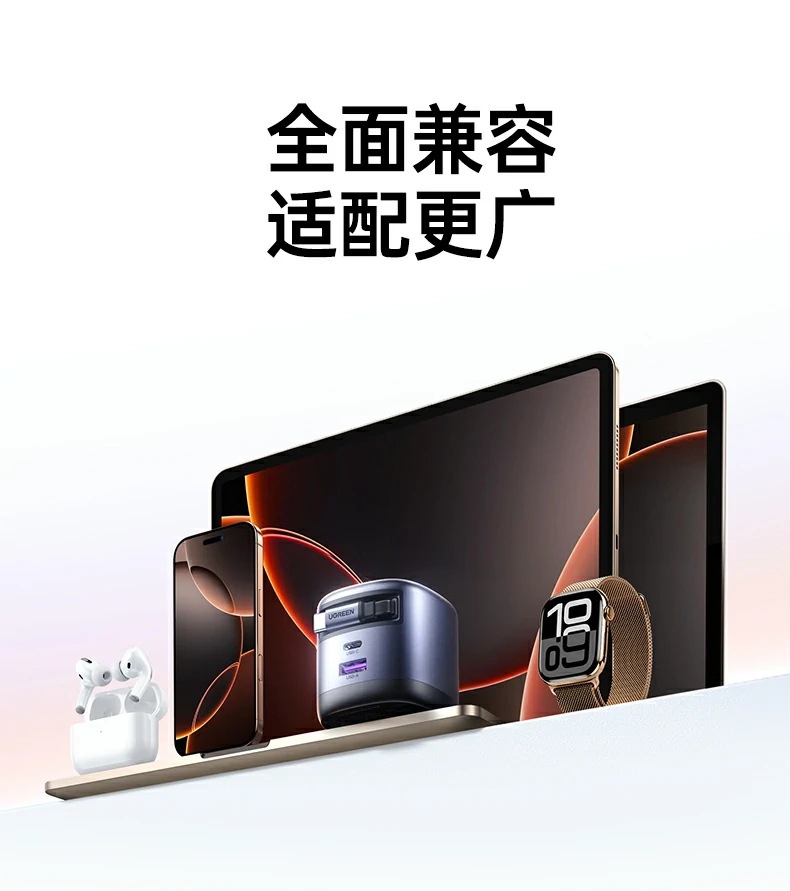 绿联氮化镓快充头高效节能