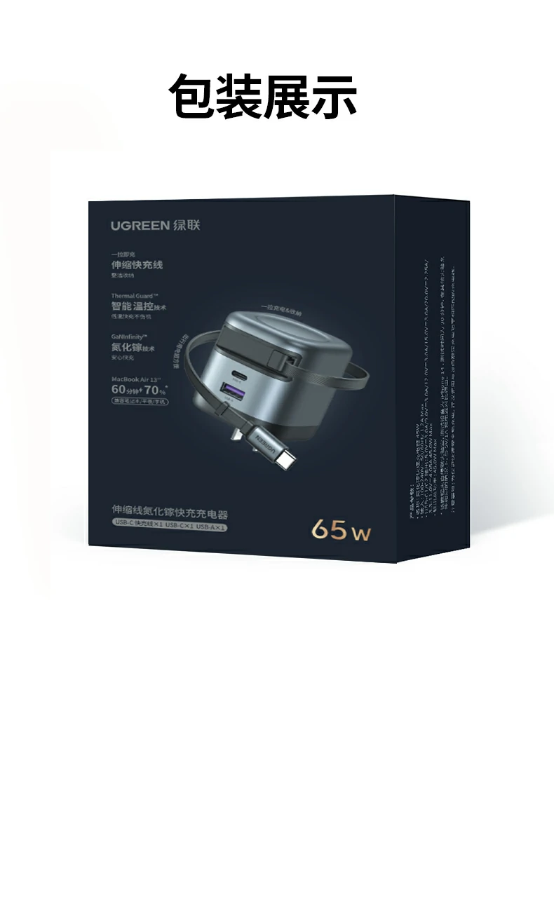 绿联65w伸缩线氮化镓充电器包装展示