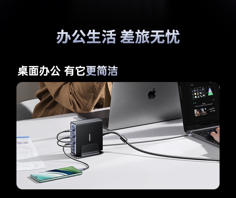 居家多设备充电中心 绿联200w氮化镓 告别线缆杂乱