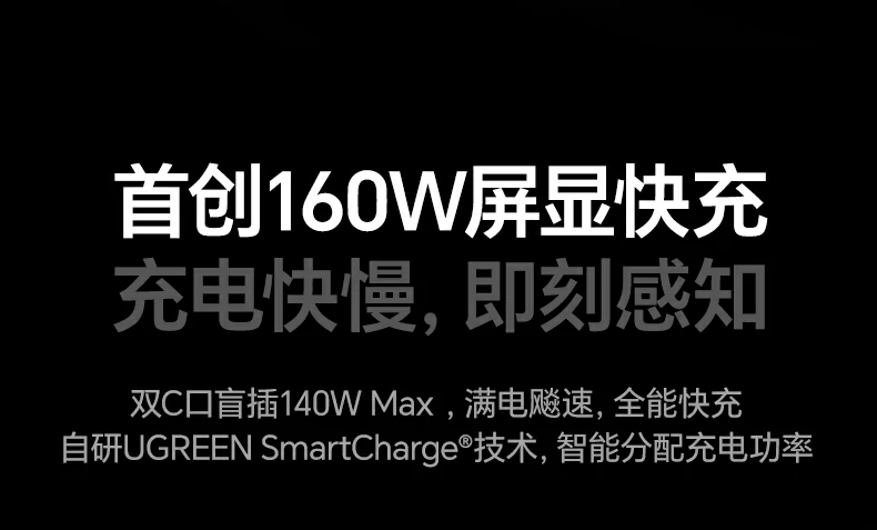 绿联160w快充头 智能识别多设备充电