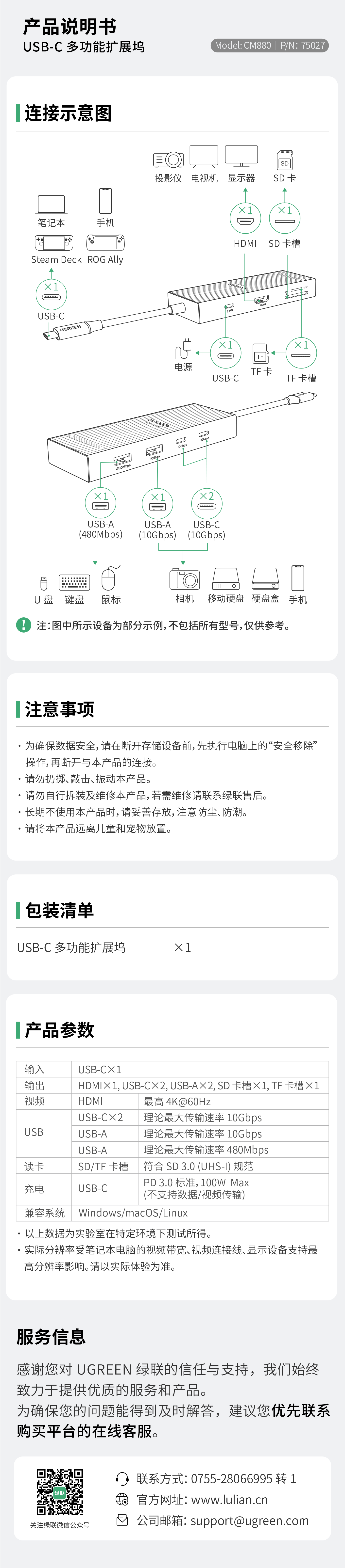 绿联cm880扩展坞说明书，含数据参数说明与使用指南